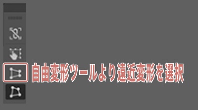 イラストレーター_文字に立体的な影を作る_遠近変形を選択