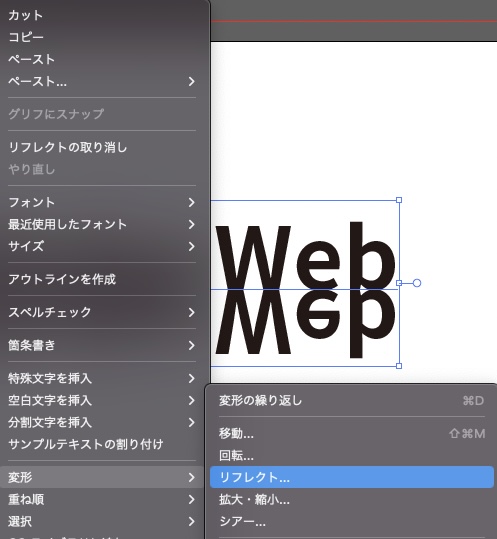 イラストレーター_文字に立体的な影を作る_リフレクトツールで反転