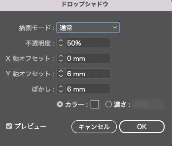 イラストレーター_ドロップシャドウの設定値
