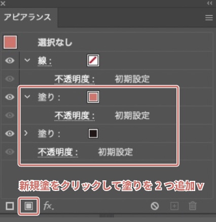 イラストレーター_変形移動で文字に影を作る方法_塗りを追加