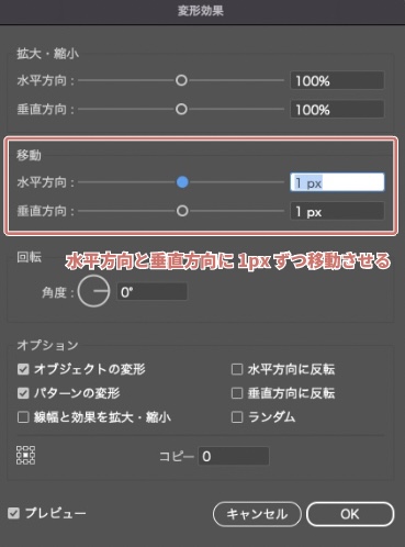 イラストレーター_変形移動で文字に影を作る方法_移動項目を修正