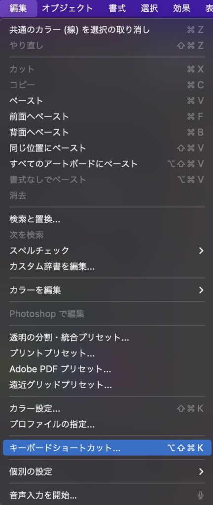 イラレのカスタマイズ設定_キーボードショートカットを選択