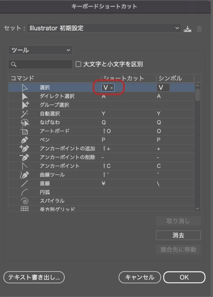 イラレのカスタマイズ設定_任意のキーボードショートカットに変更