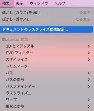 イラレの解像度_ドキュメントのラスタイズの効果設定