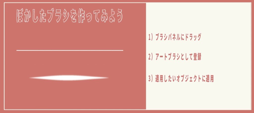 イラレでぼかしたブラシを作る_完成系