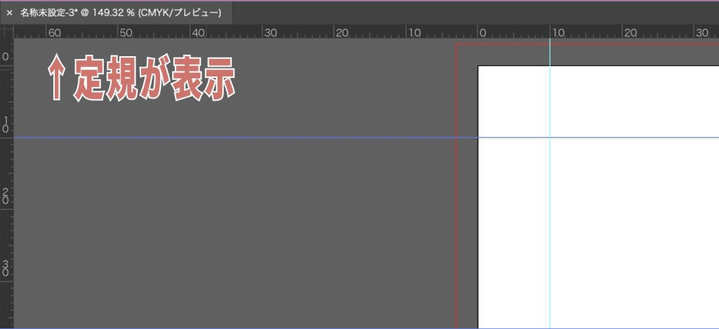 イラレでガイドを作成する方法_表示後