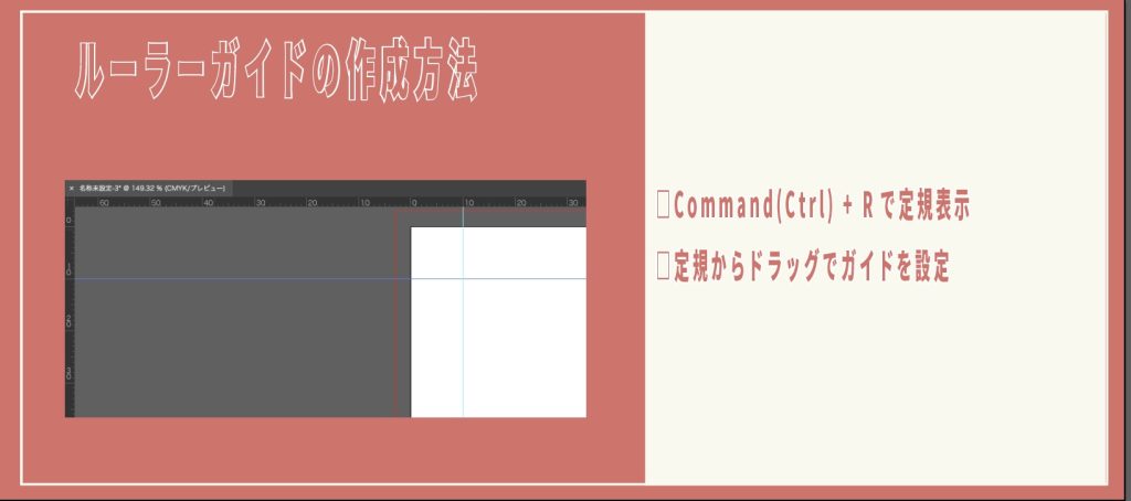 イラレ_定規を使ってガイドを作成する