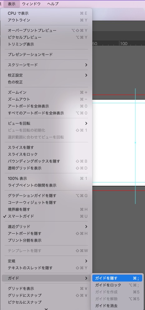 イラレの編集_ガイドを表示する・消す方法