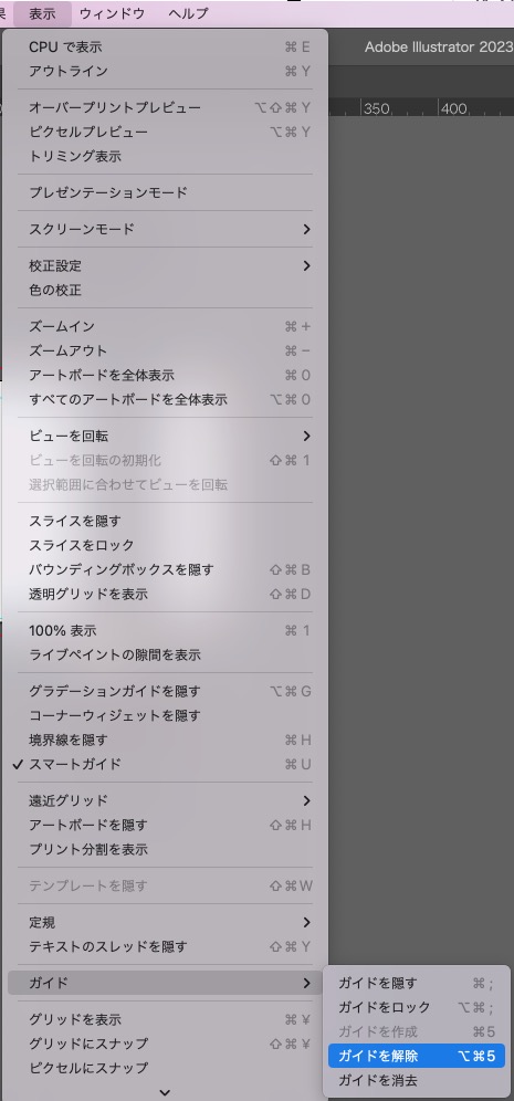 イラレの編集_ガイドをパスにする方法