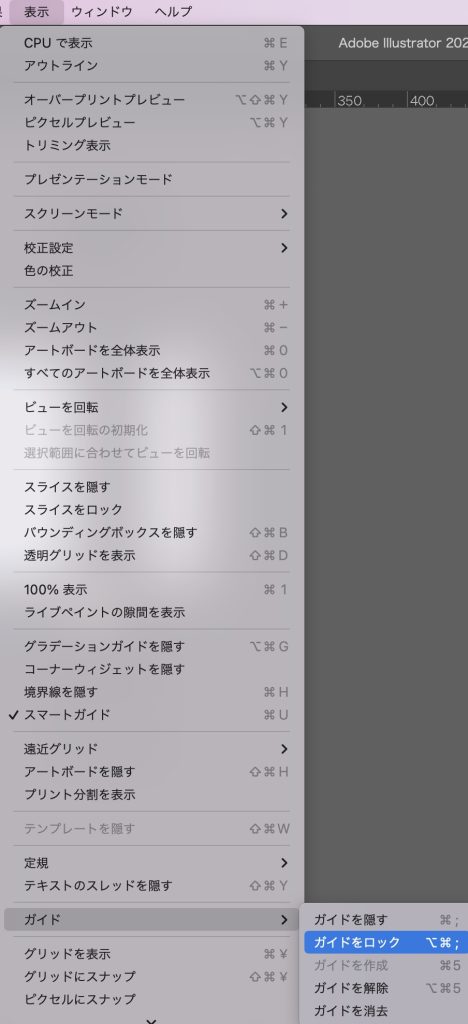 イラレの編集_ガイドをロックする・解除する方法