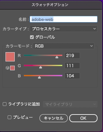 イラストレーター_スウォッチの色を変更する方法