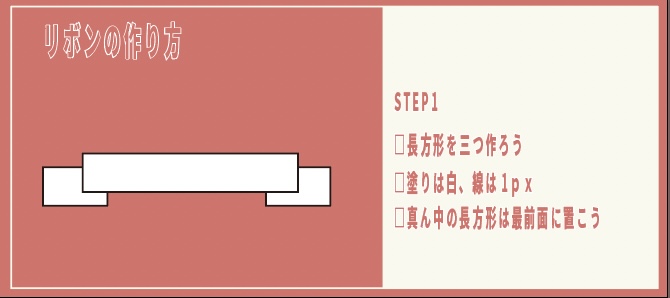 イラストレーターのリボンの作り方_長方形を作る