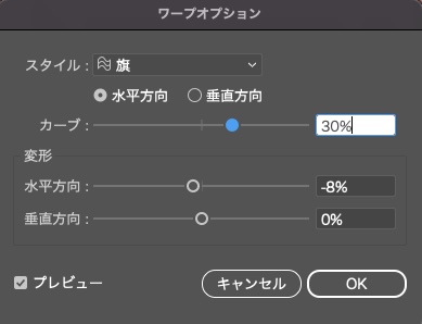 イラストレーターで波打つ立体リボンを作る方法_効果量を設定