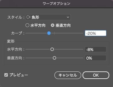 イラストレーターで波打つ立体リボンを作る方法_ワープオプションを設定