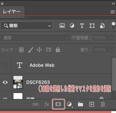 Photoshop_文字・テキストで画像を切り抜く方法_マスクの追加