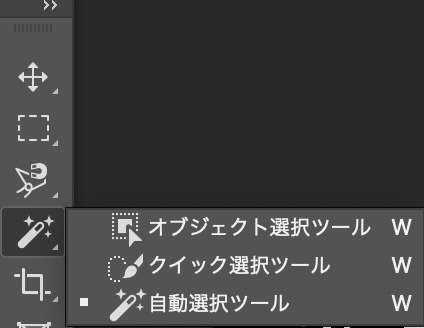 Photoshopで画像の中の文字を切り抜く_自動選択ツールを選ぶ