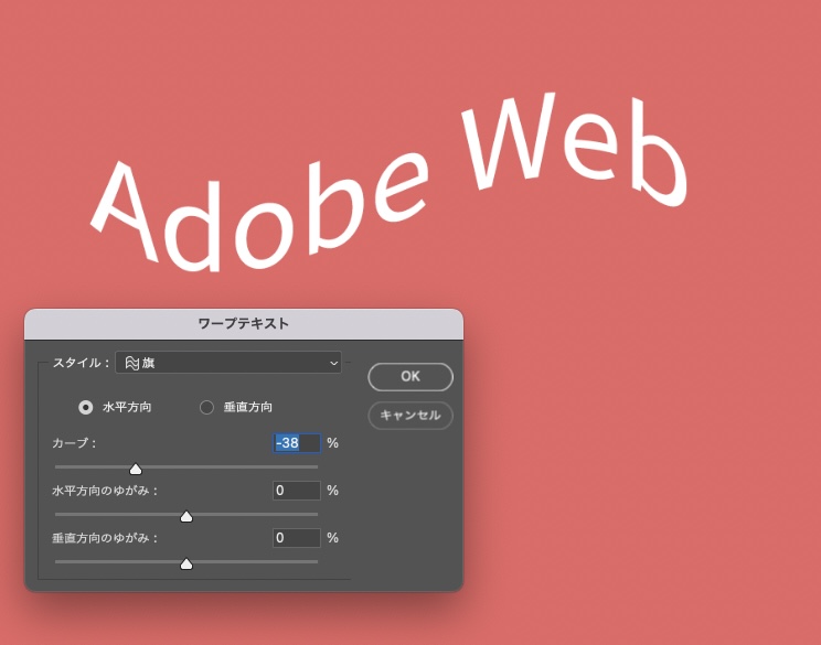 Photoshopで文字・テキストをワープを使って斜めにする_完成系