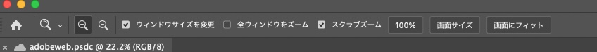 Photoshopで画面の表示を拡大・縮小する_パネルからズーム