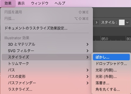 イラストレーターでぼかしを入れる方法_スタイライズ