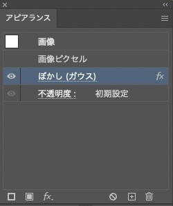 イラストレーターでぼかしを解除する方法_アピアランスを設定