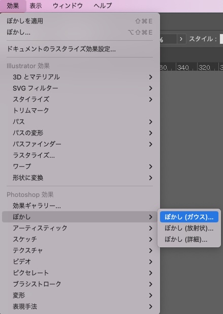 イラストレーターでぼかしを入れる方法_ぼかしガウスを適用