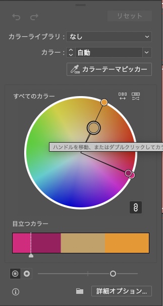 イラレのパターンの編集方法_色変更の詳細オプション