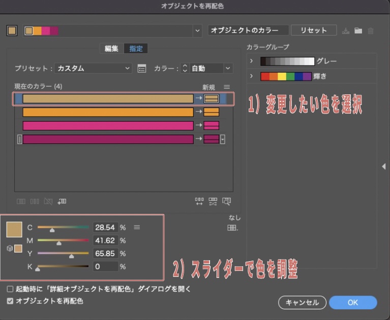 イラレのパターンの編集方法_再配色の設定