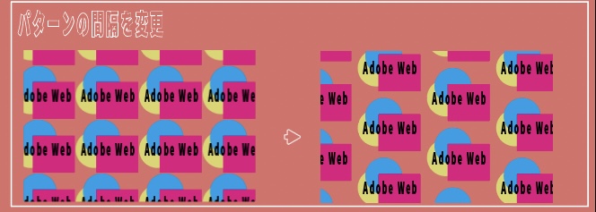 イラレで継ぎ目なしにパターンを作る_間隔変更後