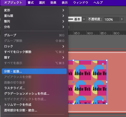 イラレのパターンをアウトライン化する_分割・拡張を選択