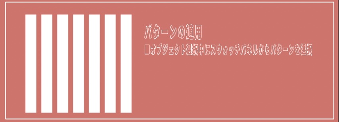 イラレのパターンの作り方_完成系