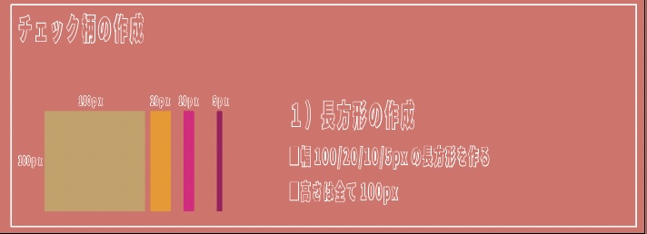 イラレのパターンでチェック柄を作る方法_長方形を作る