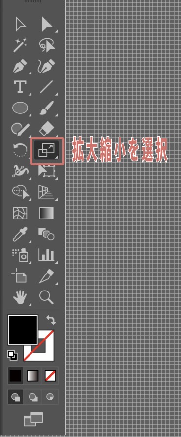イラストレーター_オブジェクト_拡大縮小ツールの選択