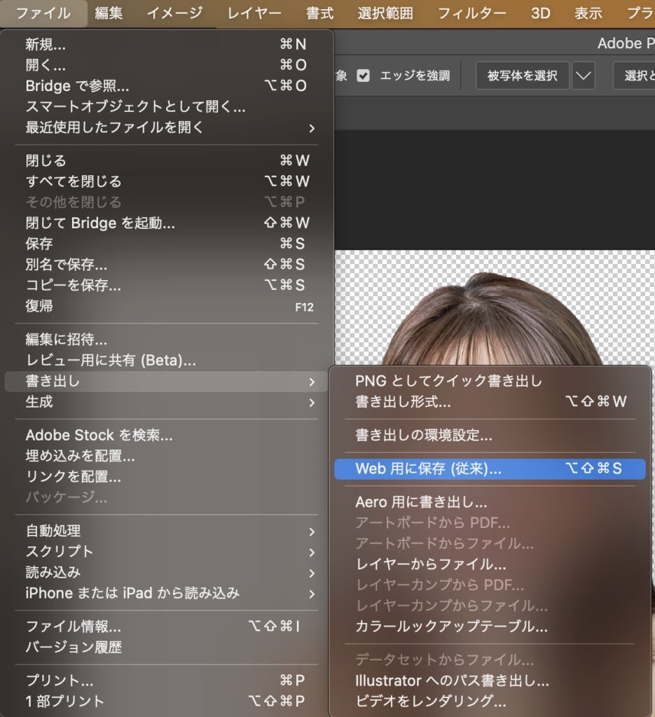 Photoshop_WEB用に保存