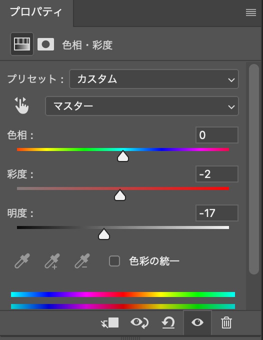 フォトショで色相・彩度を調整