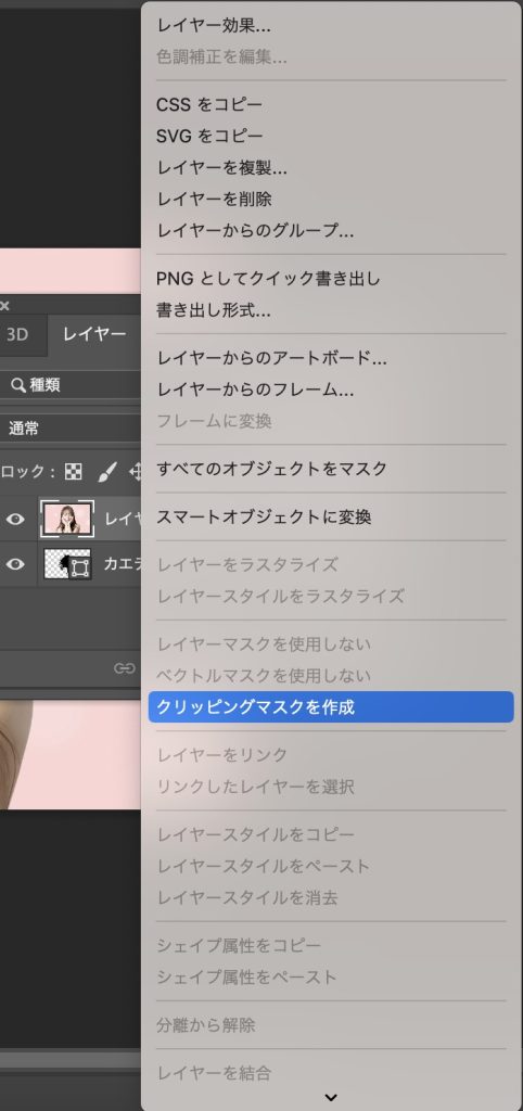 Photoshop_クリッピングマスクを作成