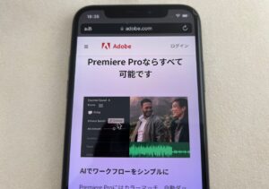 Premiere Proとは